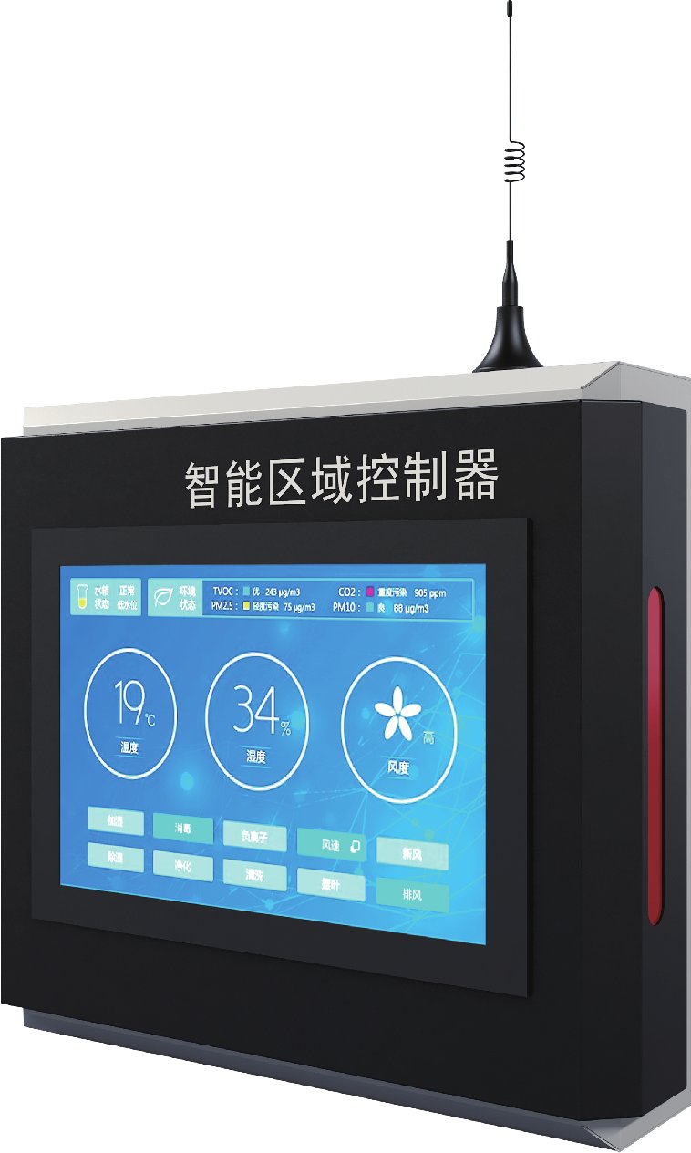 智能区域控制器